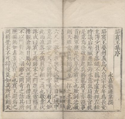 2894 骆宾王集二卷 0222165558 1.jpg