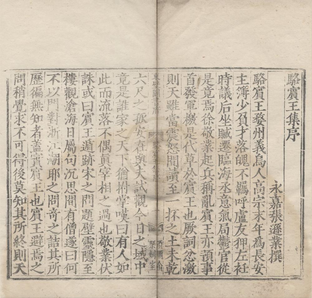 _骆宾王集二卷__