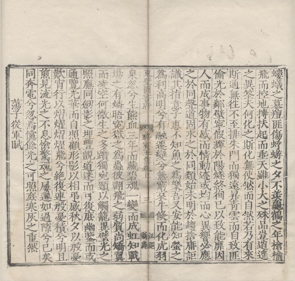 _骆宾王集二卷__