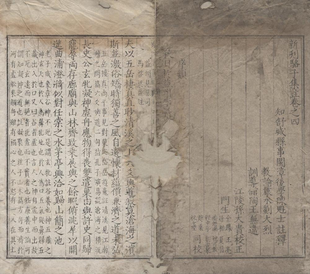 _新刊骆子集注四卷__