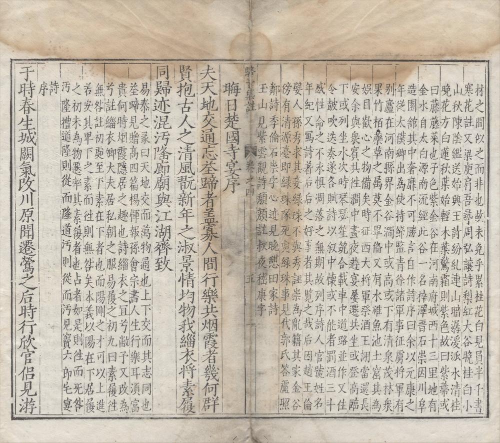 _新刊骆子集注四卷__