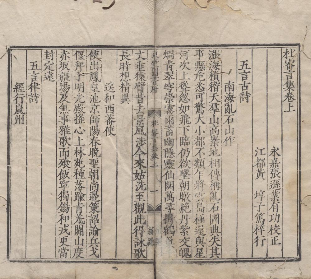 _十二家唐诗（存一种）__