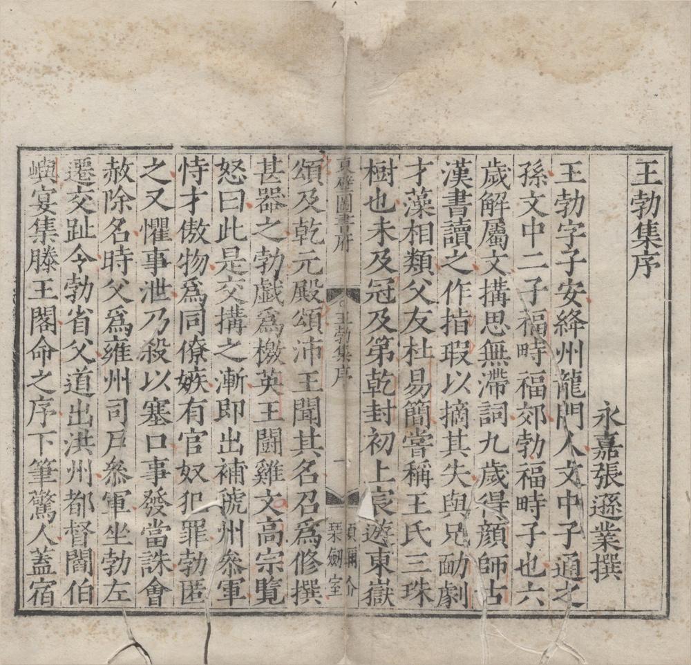 _王勃集二卷__