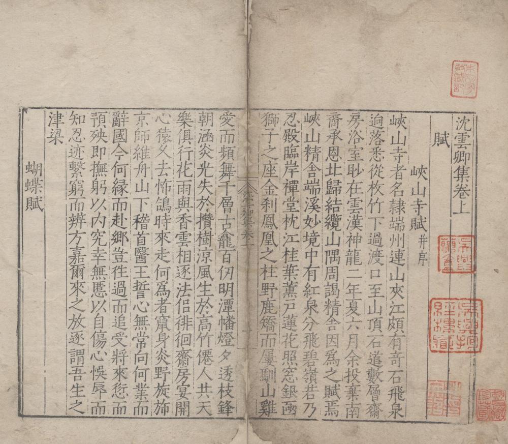 _沈云卿集三卷__
