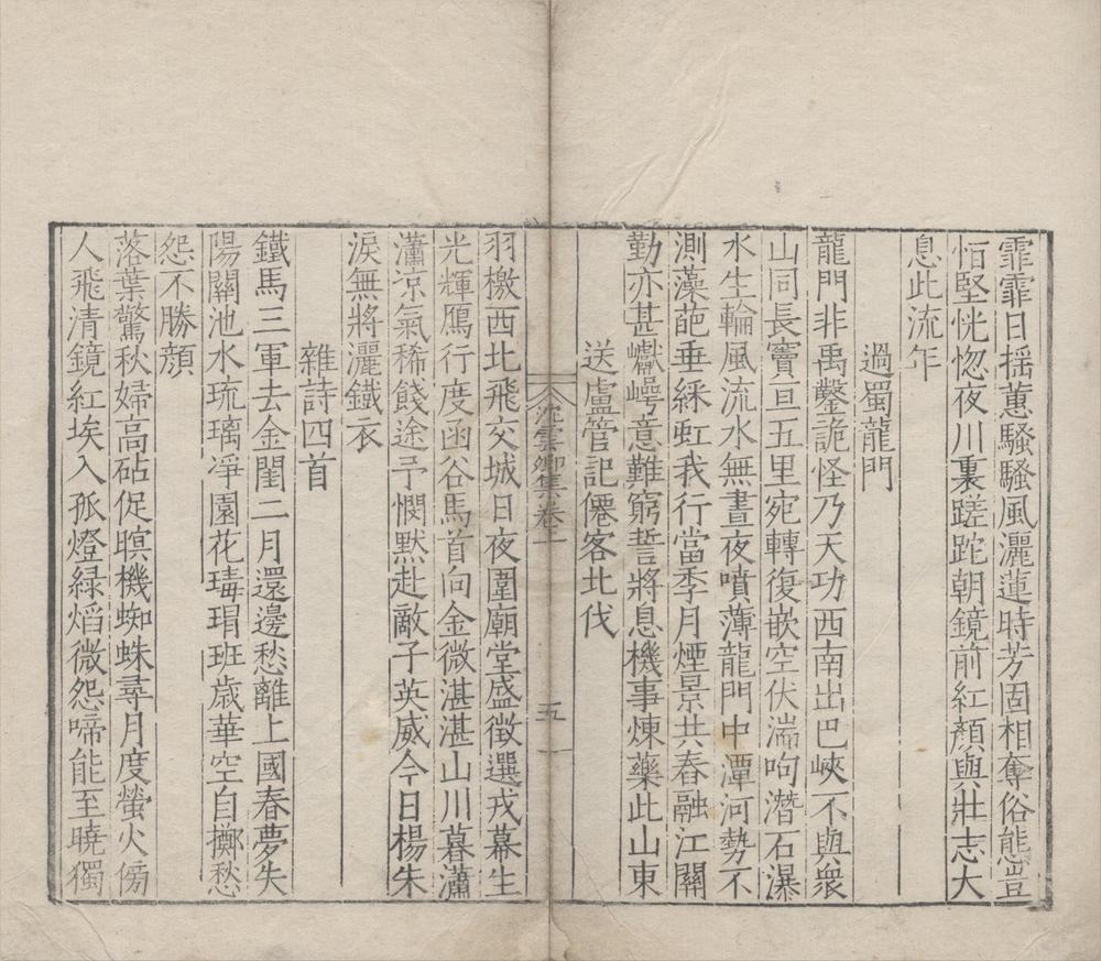 _沈云卿集三卷__