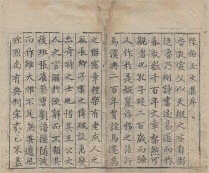 2900 陈伯玉文集十卷附录一卷 0222165610 1.jpg