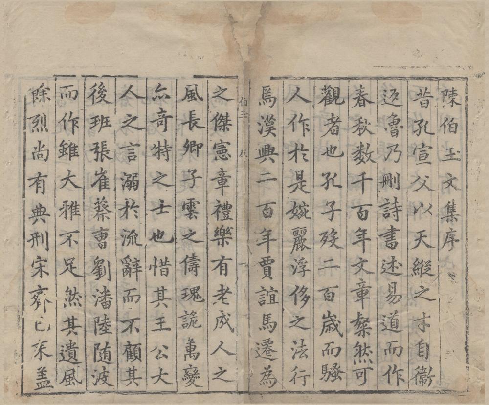 _陈伯玉文集十卷附录一卷__