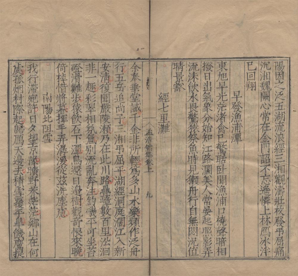 _孟浩然集二卷__