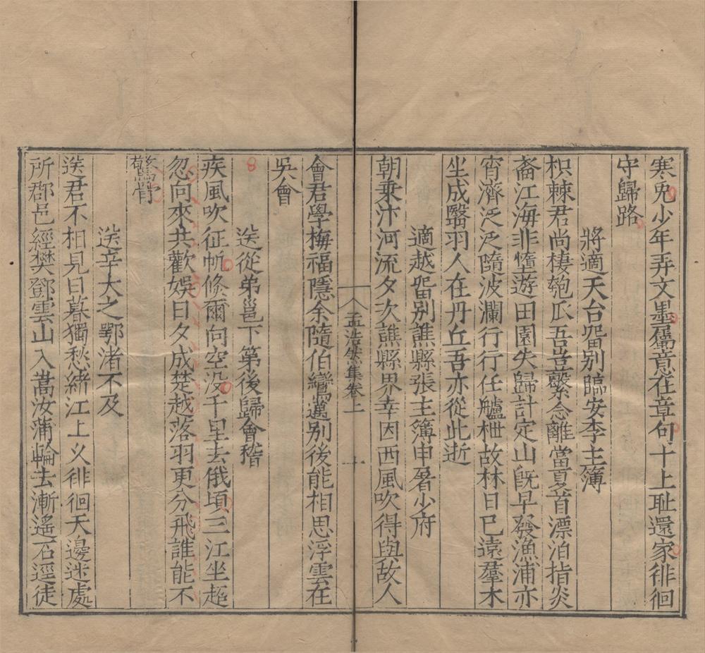 _孟浩然集二卷__
