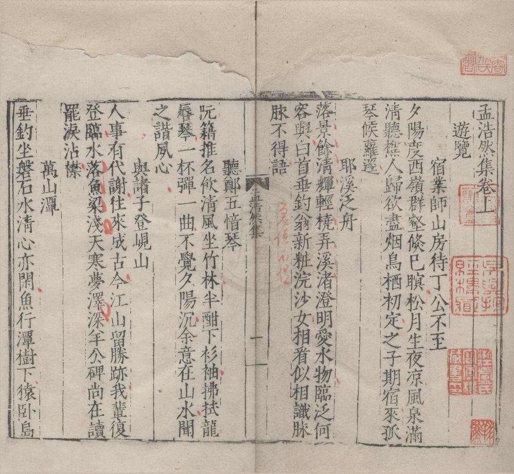 _孟浩然集二卷__