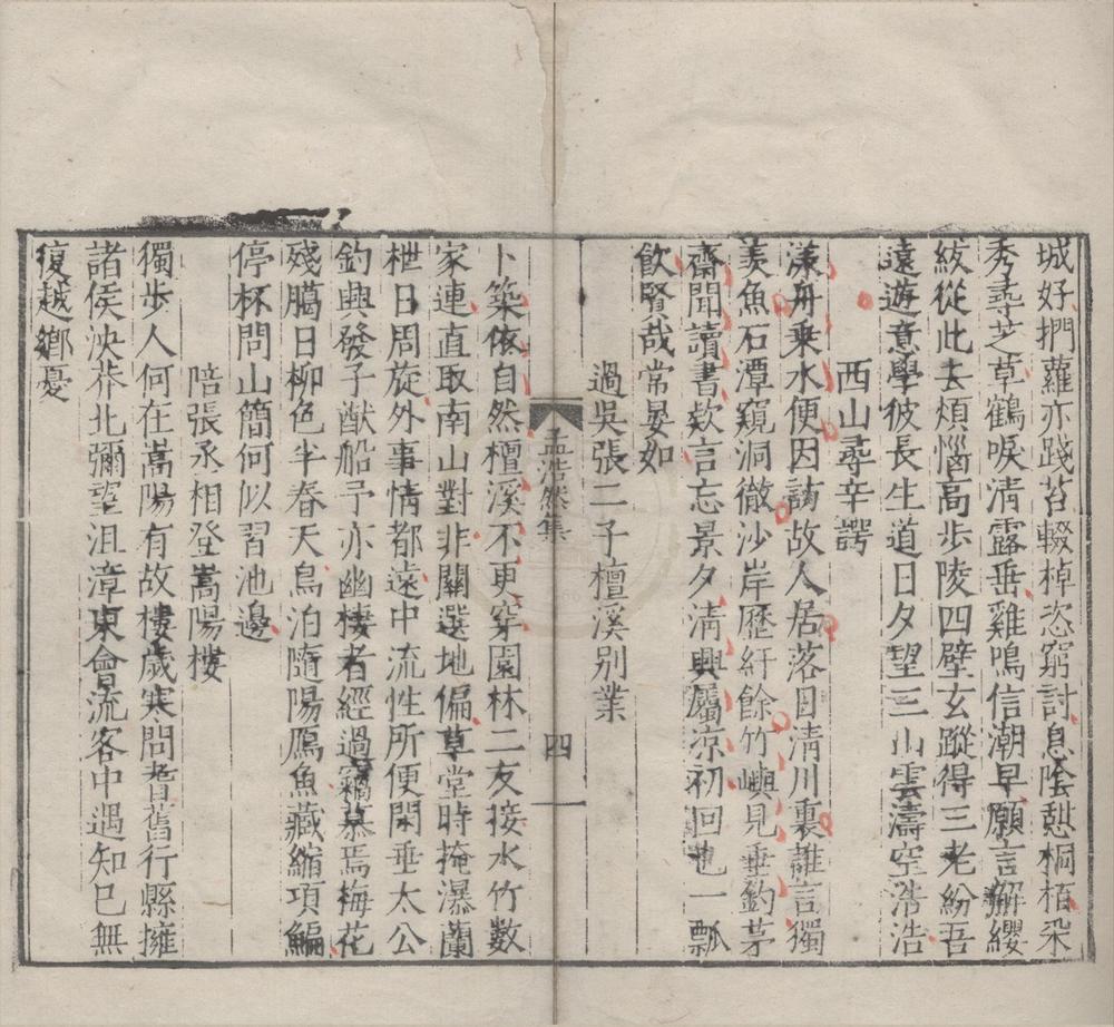 _孟浩然集二卷__
