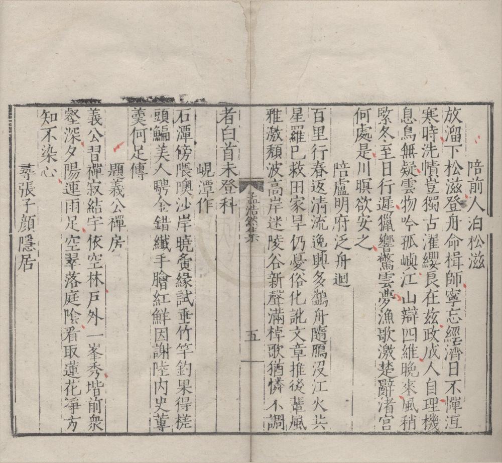 _孟浩然集二卷__