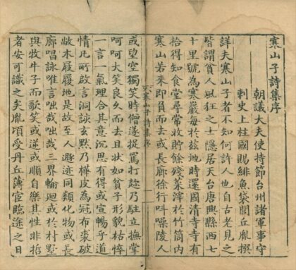 2904 寒山子诗集一卷 0222165619 1.jpg