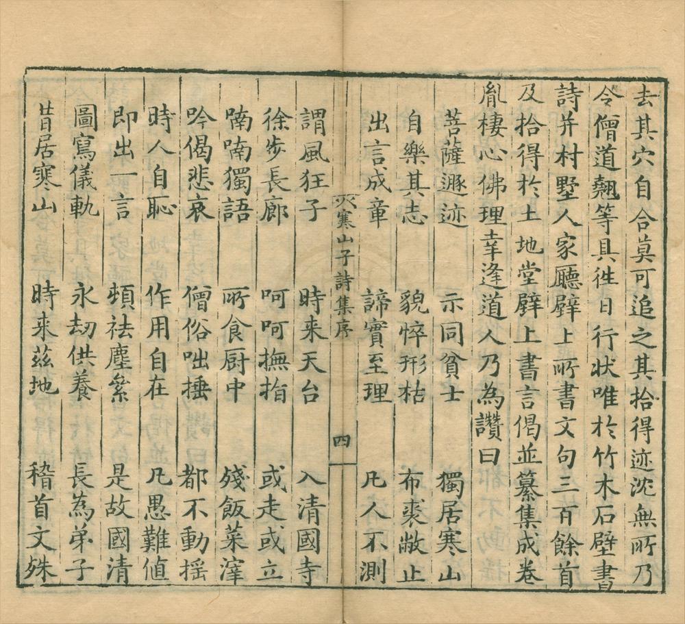 _寒山子诗集一卷__