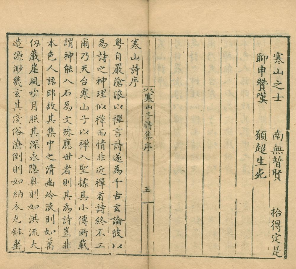 _寒山子诗集一卷__