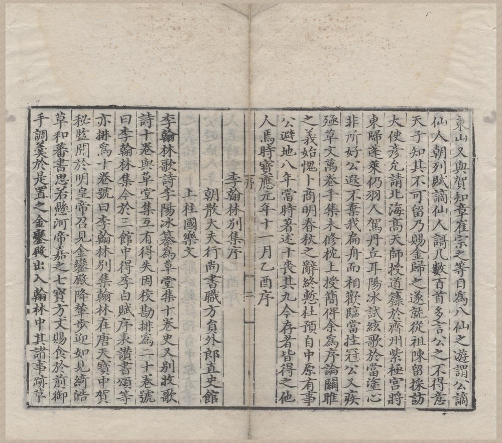_李翰林集三十卷__