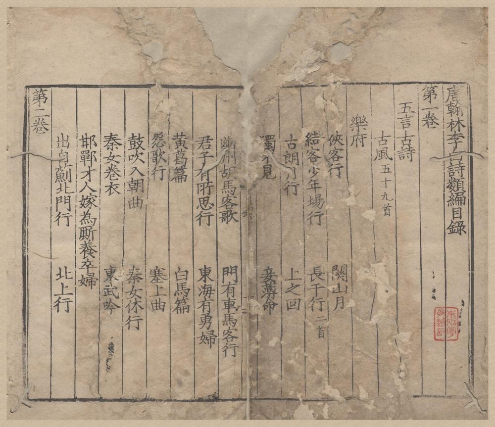 _唐翰林李白诗类编十二卷__