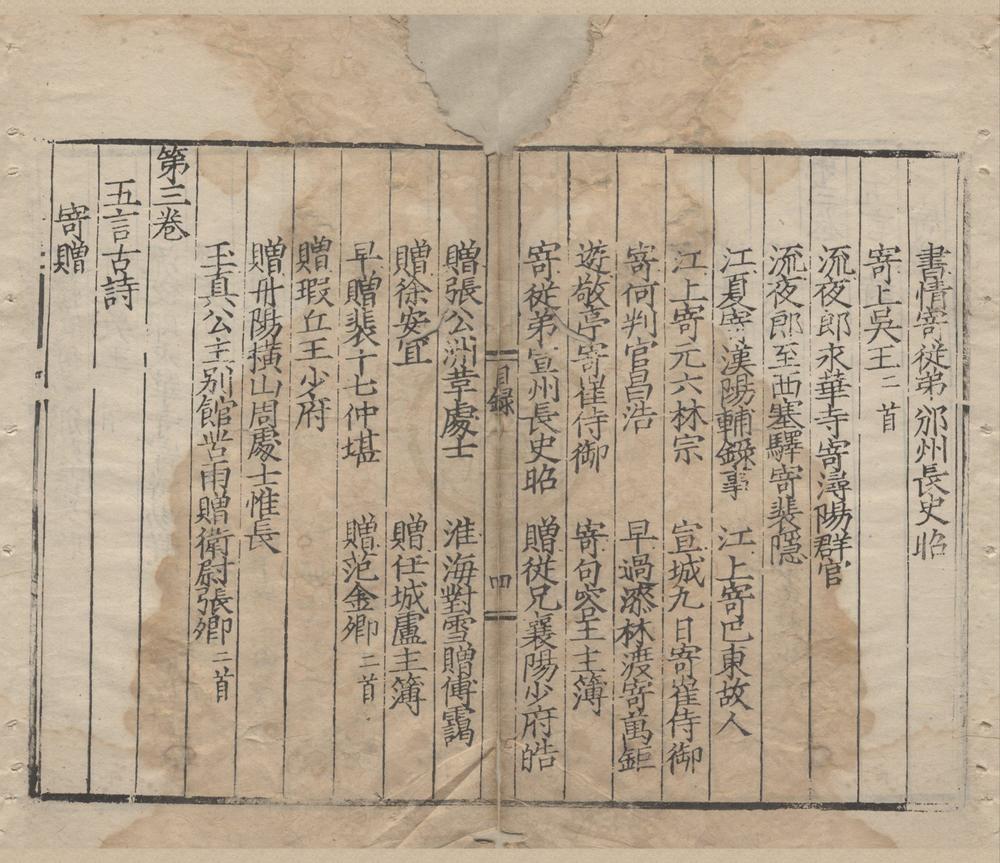 _唐翰林李白诗类编十二卷__