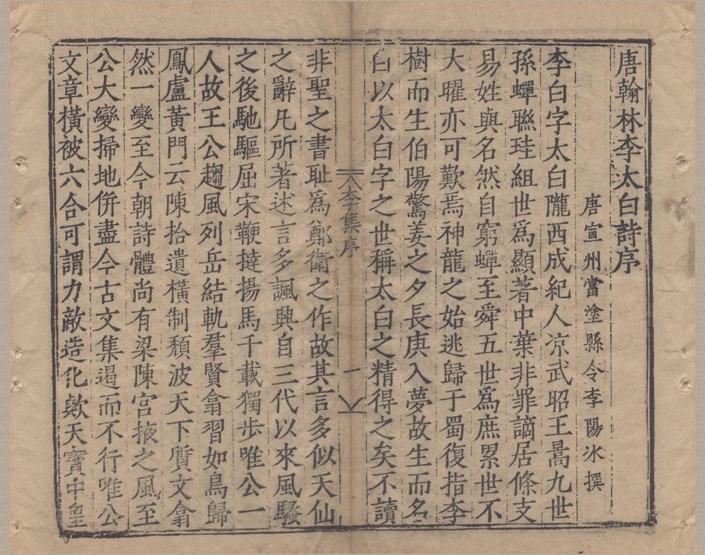 _分类补注李太白诗二十五卷__