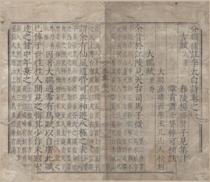2910 分类补注李太白诗二十五卷 0222165632 1.jpg
