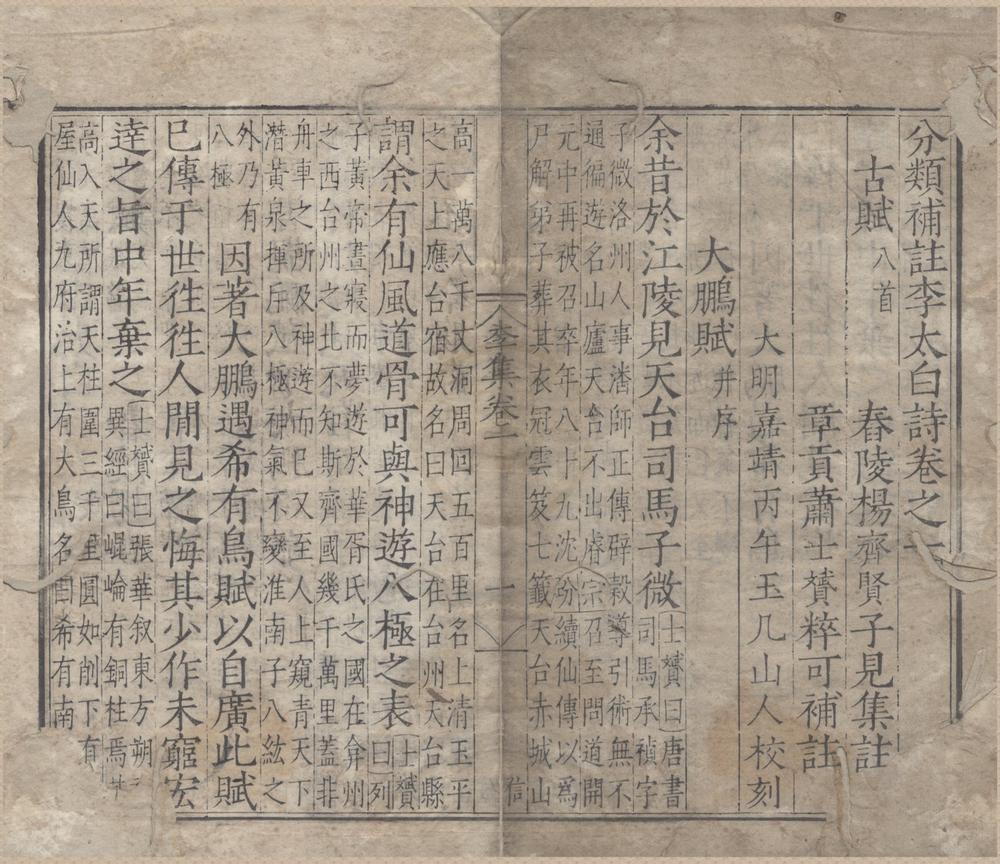 _分类补注李太白诗二十五卷__