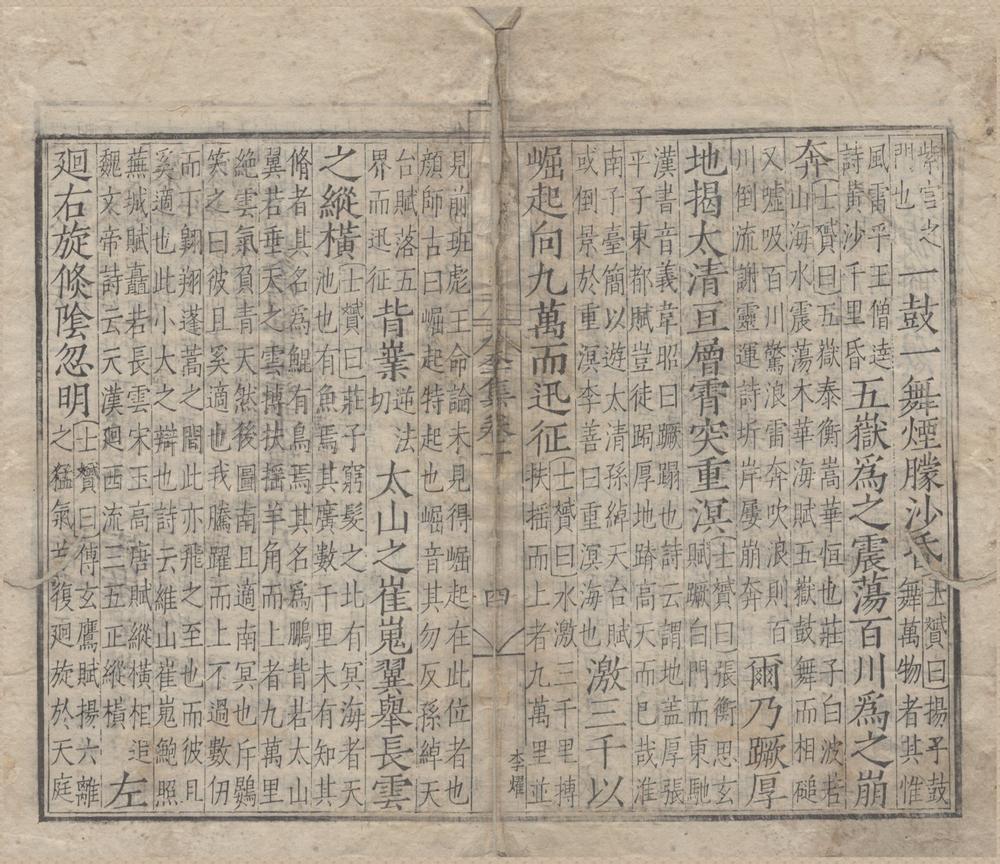 _分类补注李太白诗二十五卷__