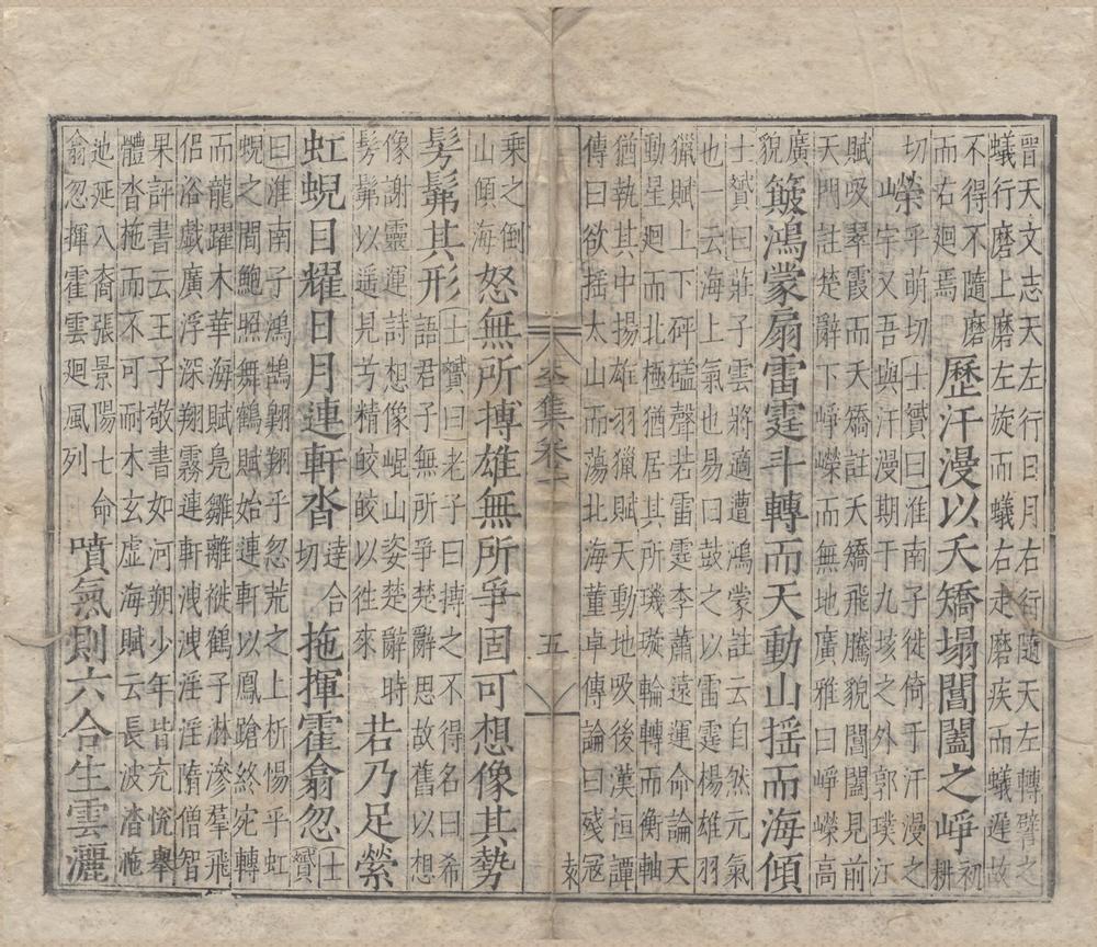 _分类补注李太白诗二十五卷__