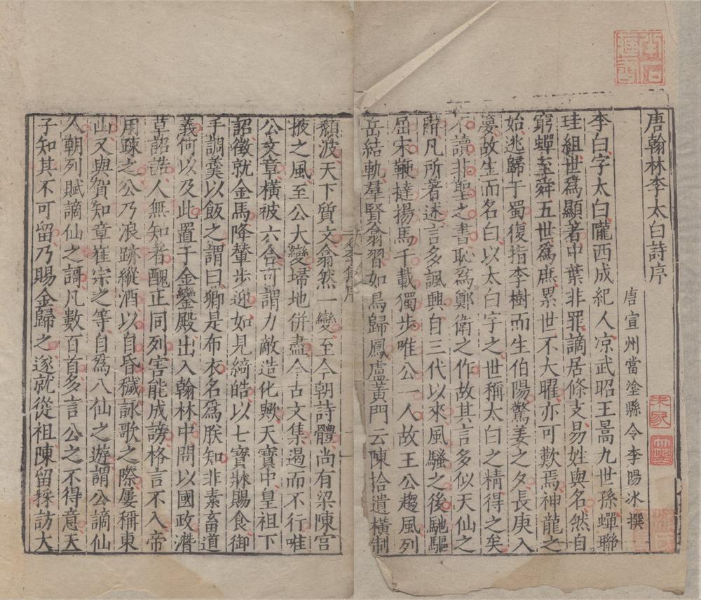 _分类补注李太白诗二十五卷__