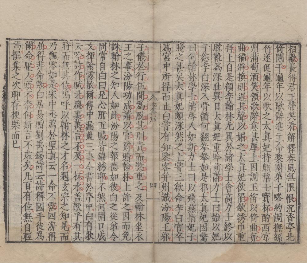 _分类补注李太白诗二十五卷__