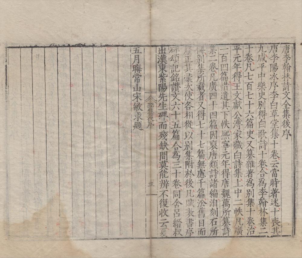 _分类补注李太白诗二十五卷__
