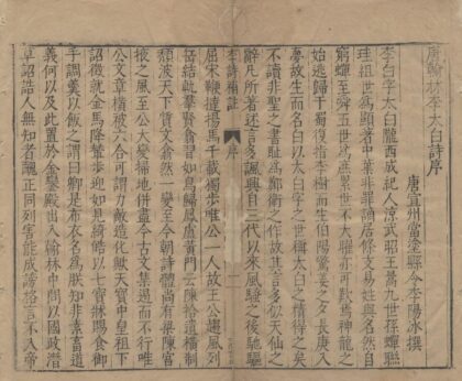 2912 李杜全集四十八卷（存一种） 0222165635 1.jpg