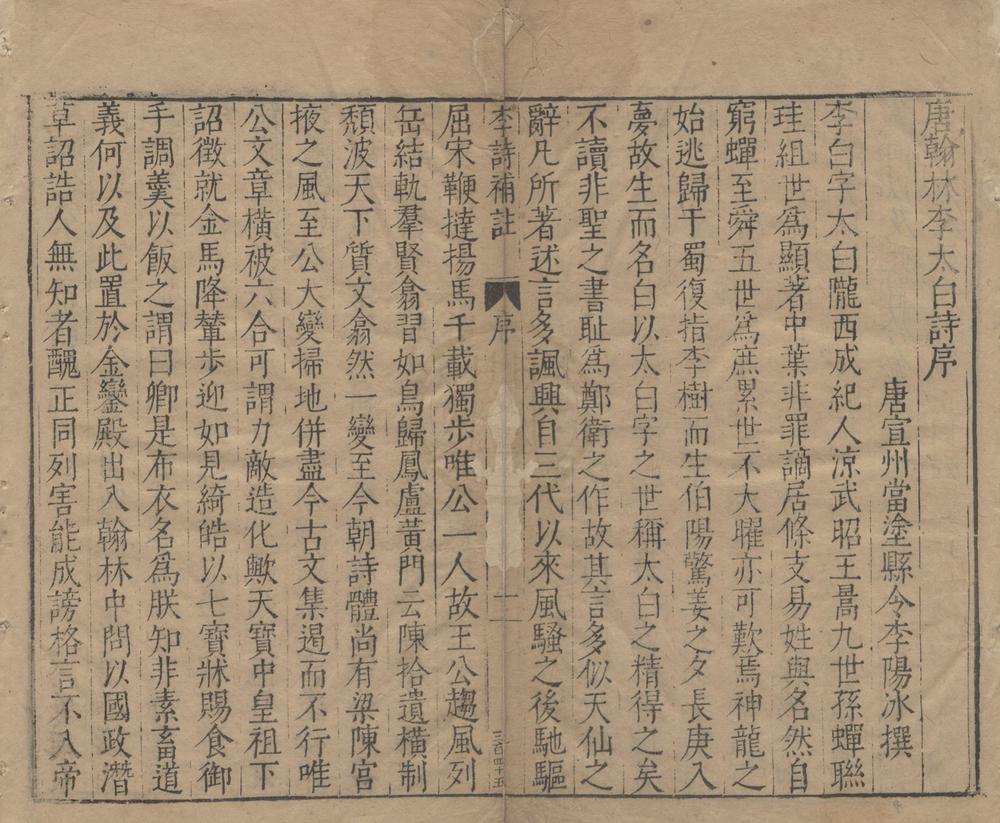 _李杜全集四十八卷（存一种）__