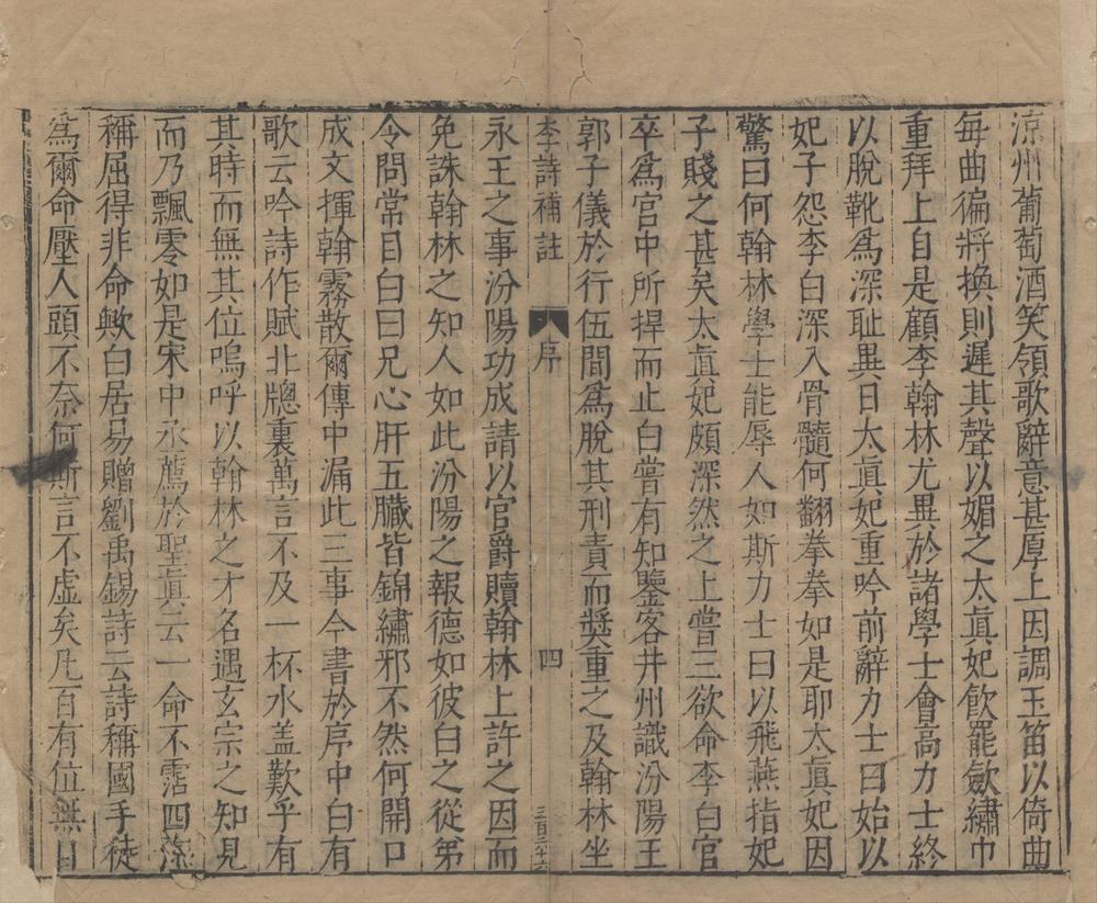 _李杜全集四十八卷（存一种）__