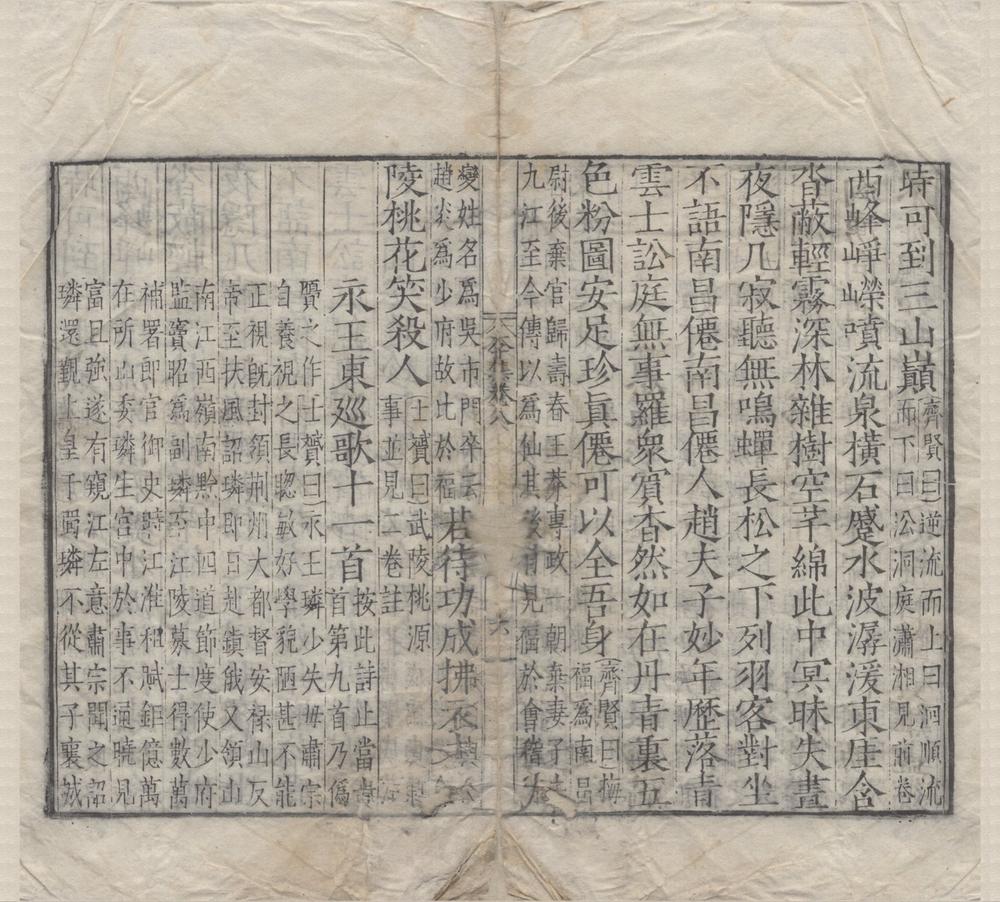 _分类补注李太白诗二十五卷__