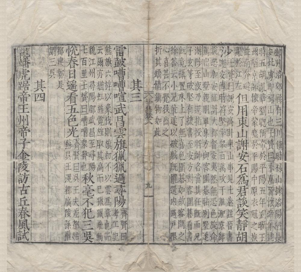 _分类补注李太白诗二十五卷__