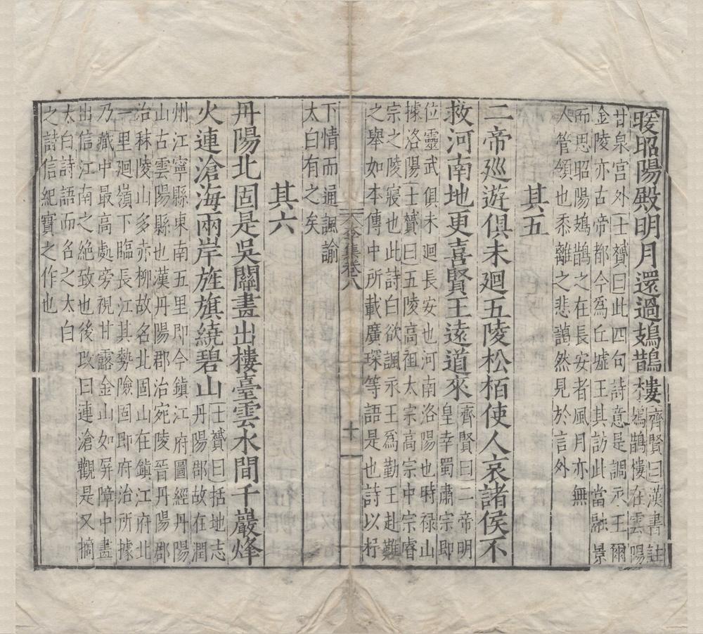 _分类补注李太白诗二十五卷__