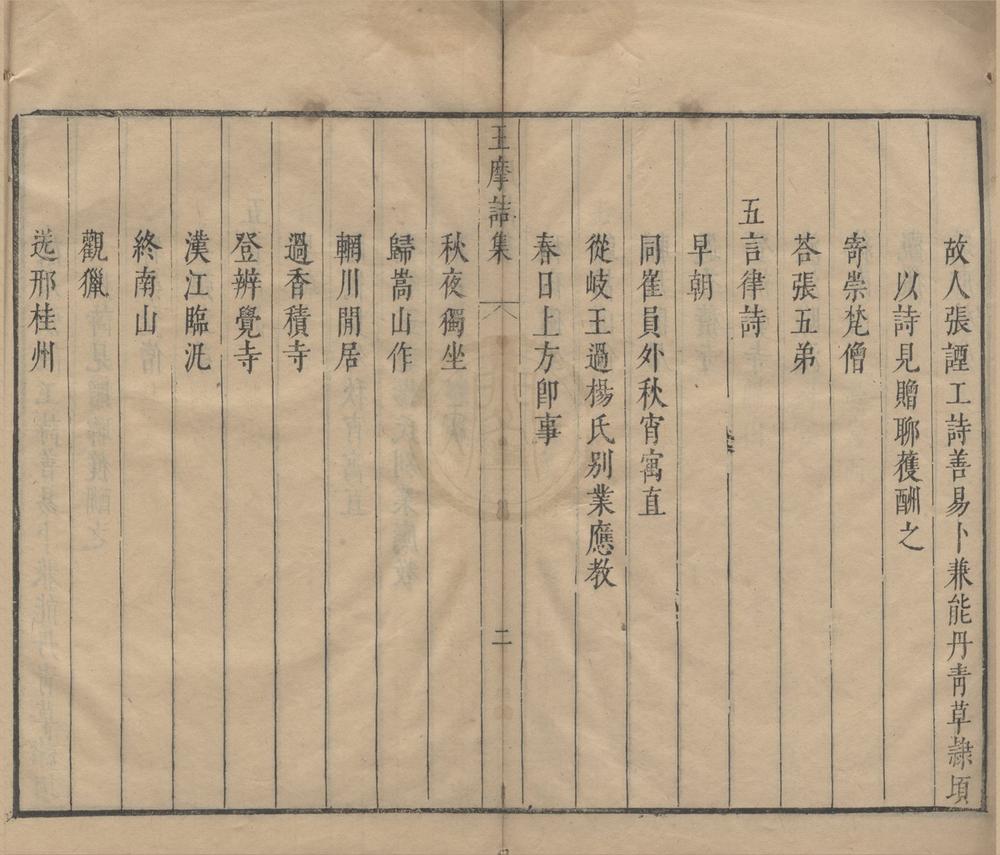 _李卓吾先生合选陶王集四卷（存一种）__