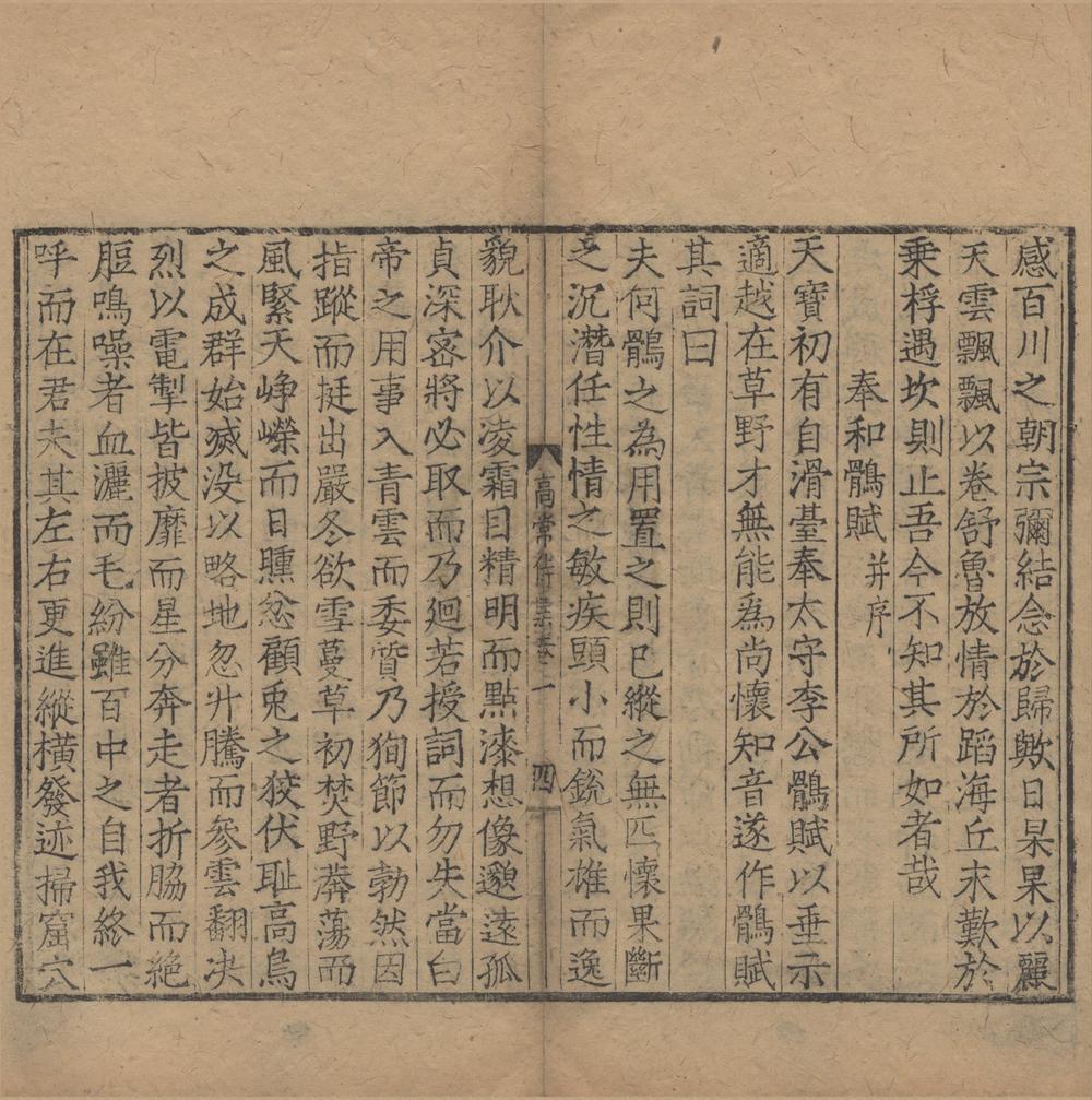_唐人集种卷（存一种）__