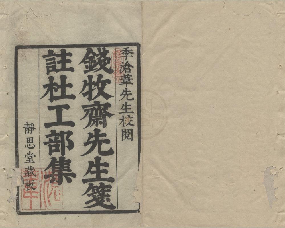 _杜工部集二十卷__
