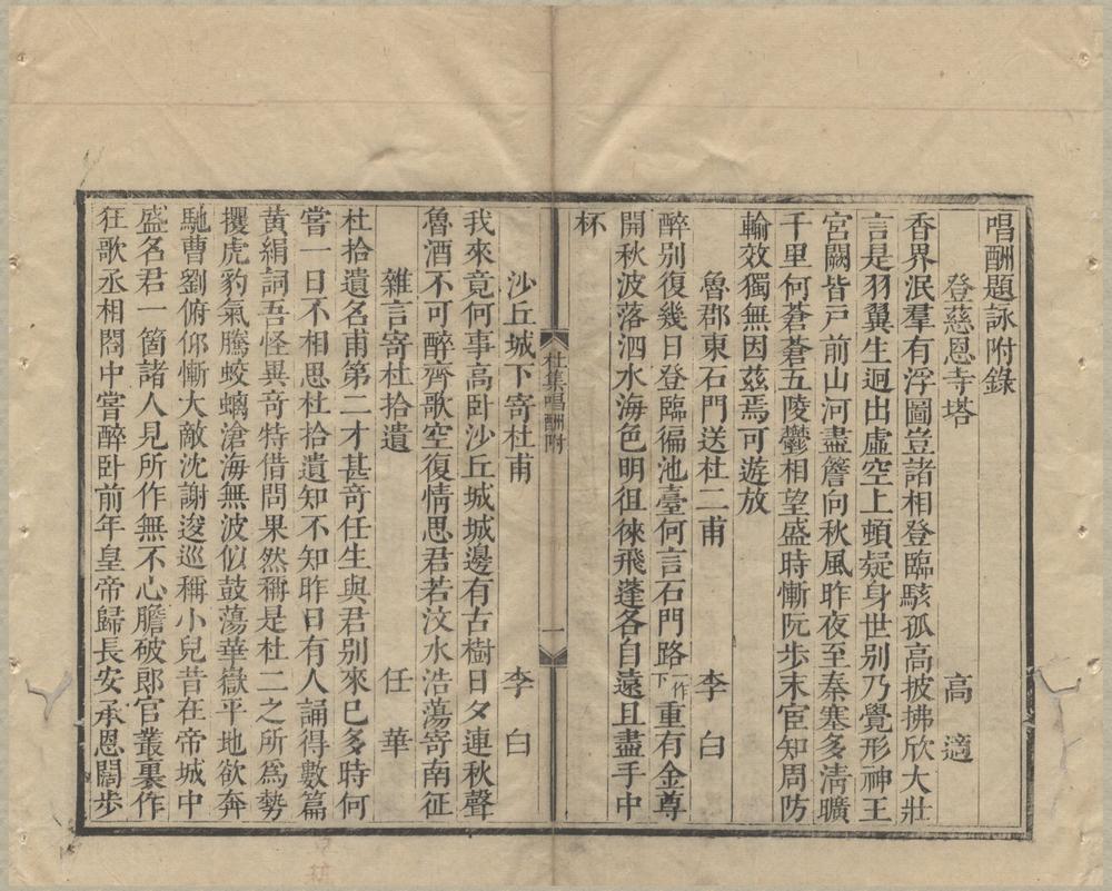 _杜工部集二十卷__