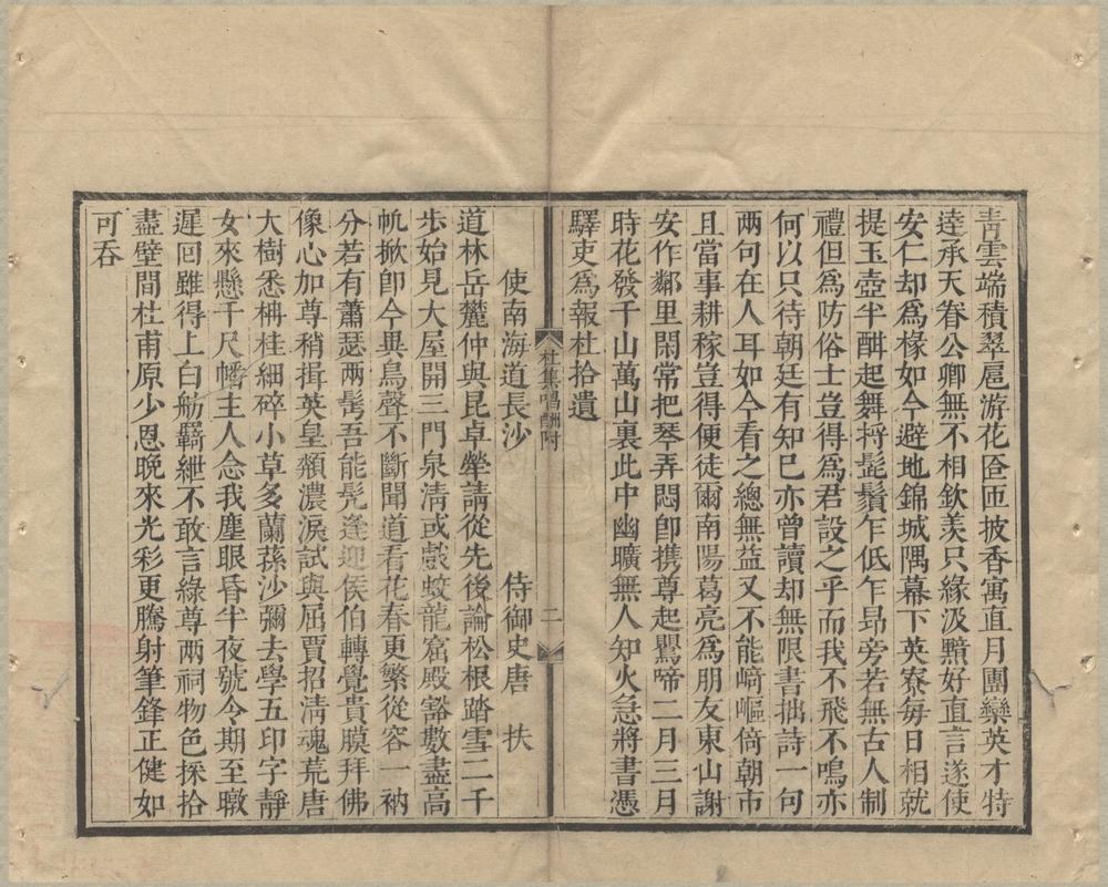 _杜工部集二十卷__