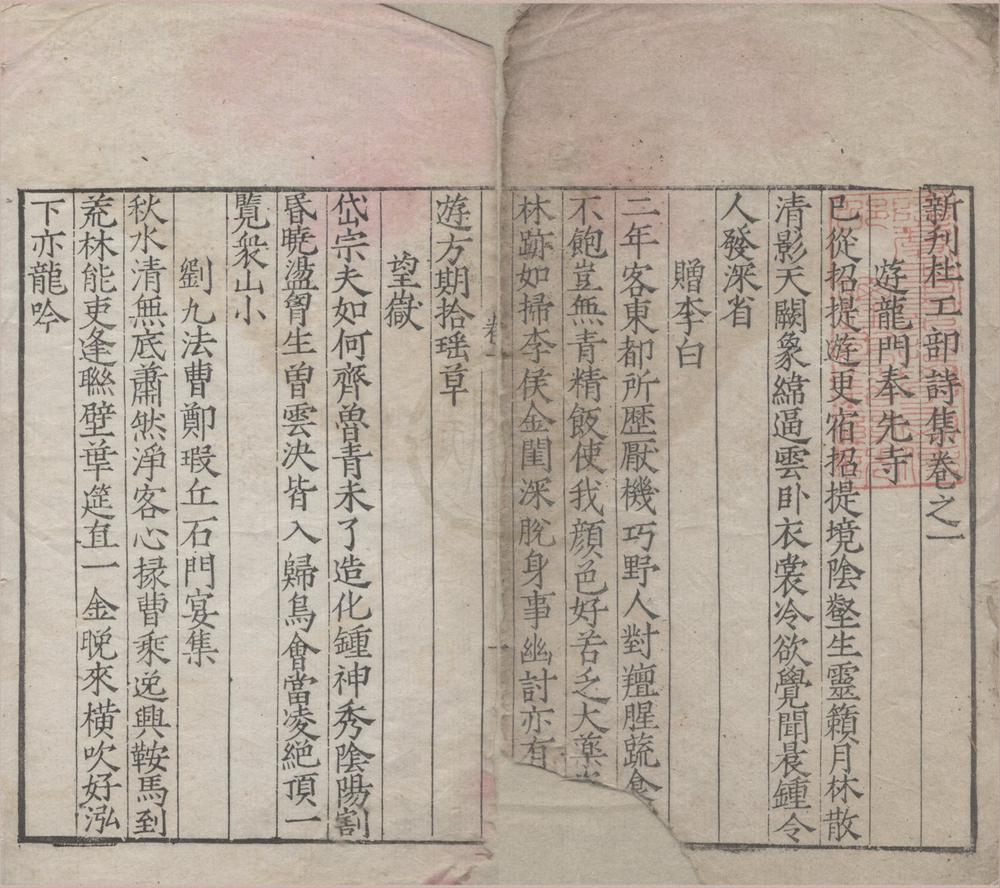 _新刊杜工部诗集二十卷年谱一卷诸家诗话一卷附录一卷__