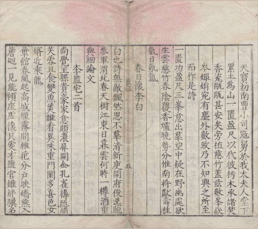 _新刊杜工部诗集二十卷年谱一卷诸家诗话一卷附录一卷__