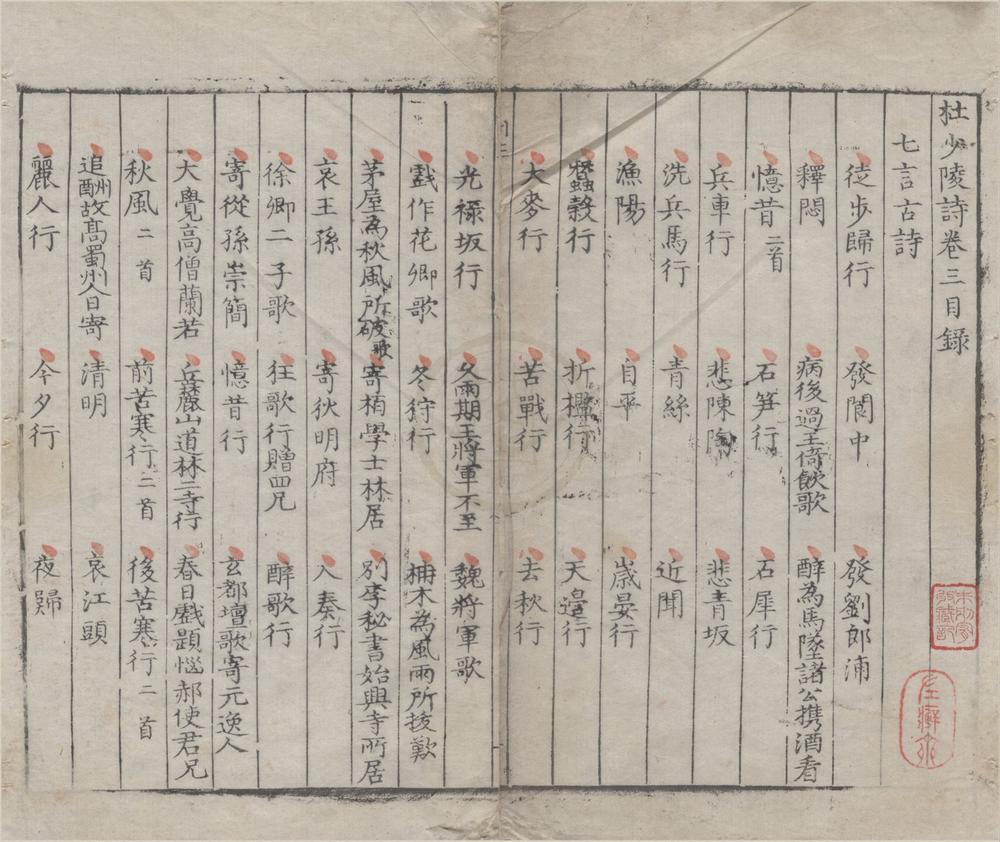 _杜少陵诗卷十卷__