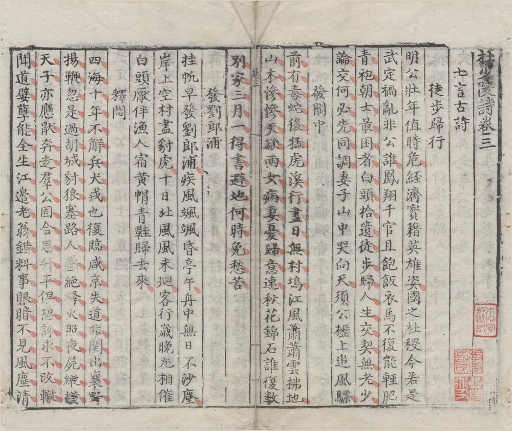 _杜少陵诗卷十卷__