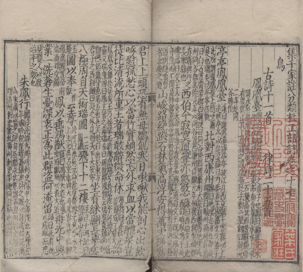 _集千家注分类杜工部诗二十五卷__