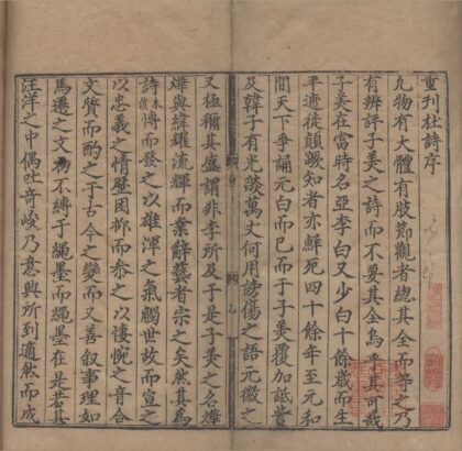 2926 集千家注批点补遗杜工部诗集二十卷 0222165709 1.jpg
