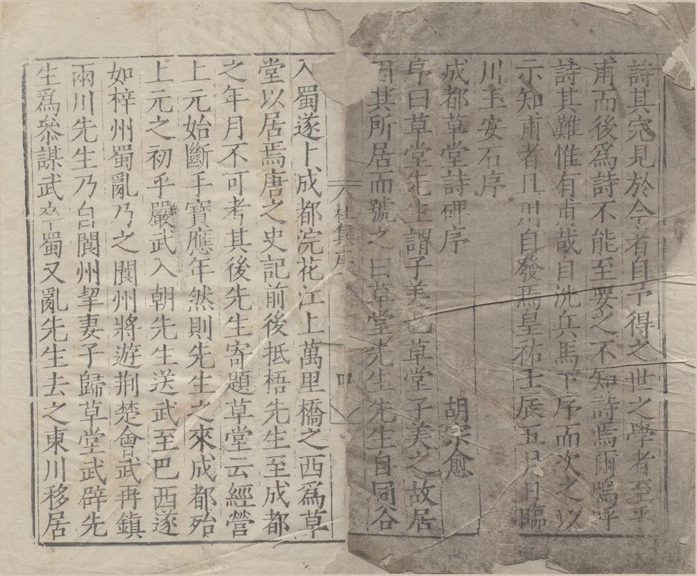 _集千家注杜工部诗集二十卷文集二卷__