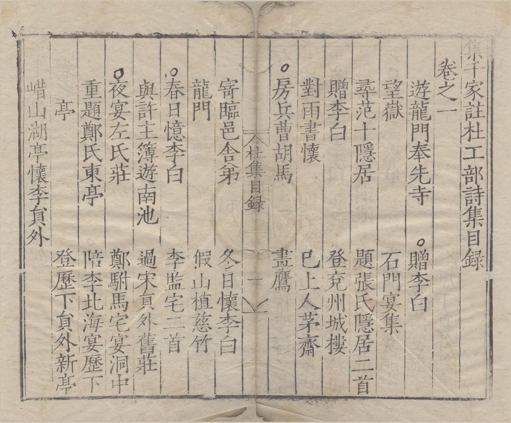 _集千家注杜工部诗集二十卷文集二卷__