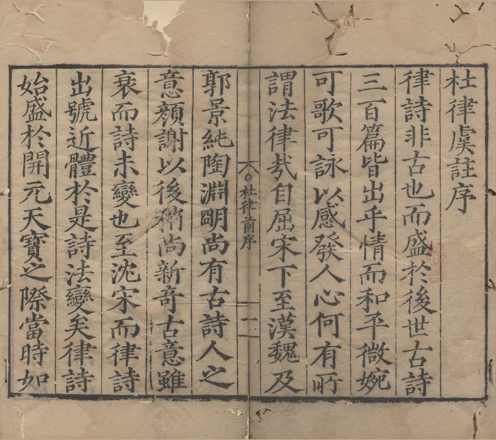 _杜工部七言律诗卷__